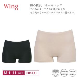 ワコール Wacoal ウイング wing ER4131 綿の贅沢 ボトムス1分丈 あったか インナー オーガニックコットン混 M・L・LLサイズ