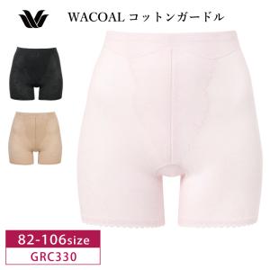 新品ワコールガードル★２枚まとまめて WACOAL ワコール ガードル GRC472 Wacoal 夏にも快適！ひんやり