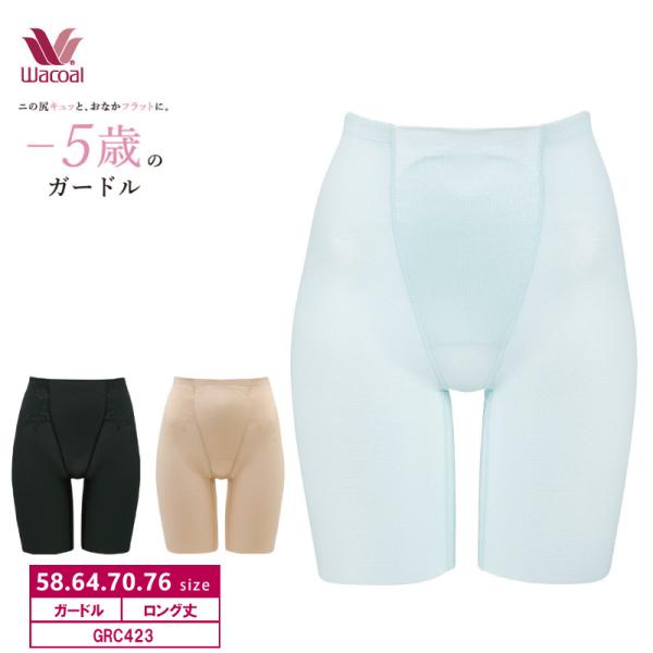 ワコール Wacoal -5歳のガードル GRC423 ジャストウエスト ロングガードル 58S・6...