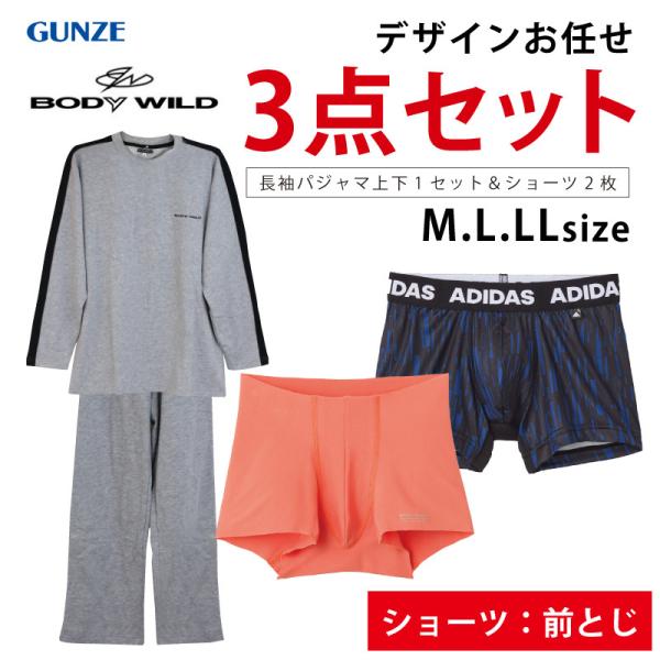 数量限定 GUNZE グンゼ BODY WILD 裏起毛パジャマ＆ボクサーショーツ 3点セット 色・...