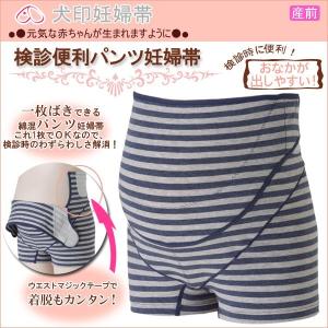 犬印本舗  マタニティ (産前用) 妊婦帯(ガードルタイプ)検診便利パンツ妊婦帯