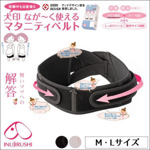 産前 産後 骨盤ベルト 犬印 犬印本舗 INUJIRUSHI 長く使える