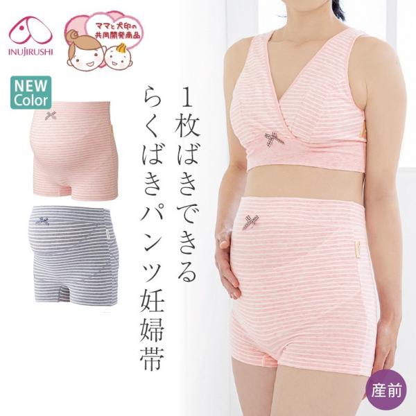 犬印 犬印本舗 INUJIRUSHI 腹帯 腹巻 妊婦帯 お腹サポート ママと犬印の共同開発商品 一...