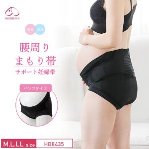 犬印 はくだけ腰回りサポート 妊婦帯 HB8435 犬印本舗 INUJIRUSHI マタニティ まもり帯 M・L・LLサイズ