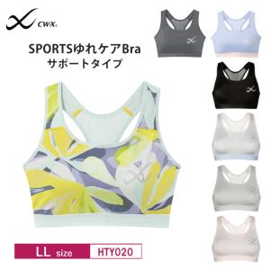 ワコール CW-X スポーツブラ HTY020 wacoal レディース SPORTSゆれケアBra 動いてもズレにくい 速乾素材 LLサイズ 3Y｜i-may