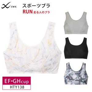 ワコール CW-X スポーツブラ HTY138 wacoal レディース アンダーギア サポートブラ Support Type HIGH  EF・GHカップ 3Y