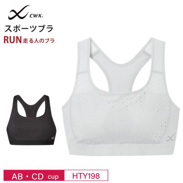 ワコール CW-X スポーツブラ HTY198 wacoal レディース スポーツブラ ユレにくい ...