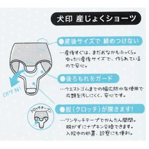 犬印本舗 マタニティ 産褥ショーツ IC144...の詳細画像4