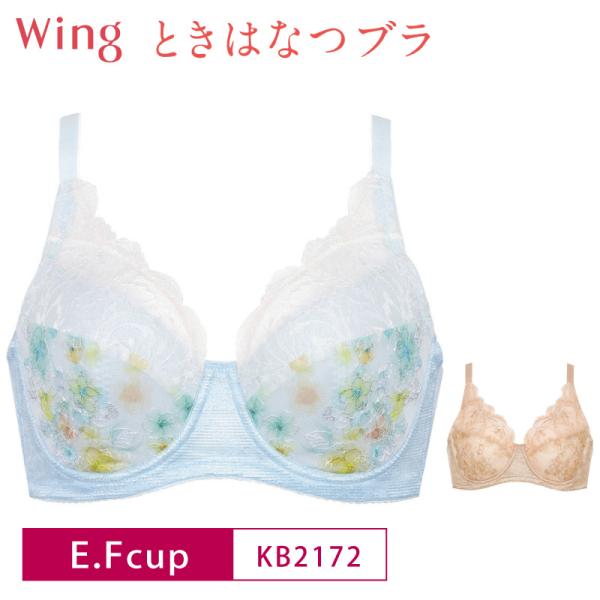 ワコール ウイング ブラジャー KB2172 ときはなつブラ Wacoal Wing さらっ・すらっ...