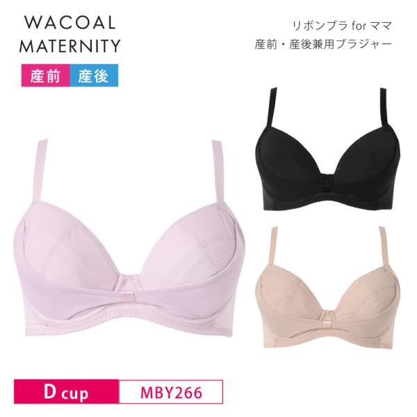 ワコール マタニティ MBY266 wacoal maternity リボンブラ for ママ 産前...