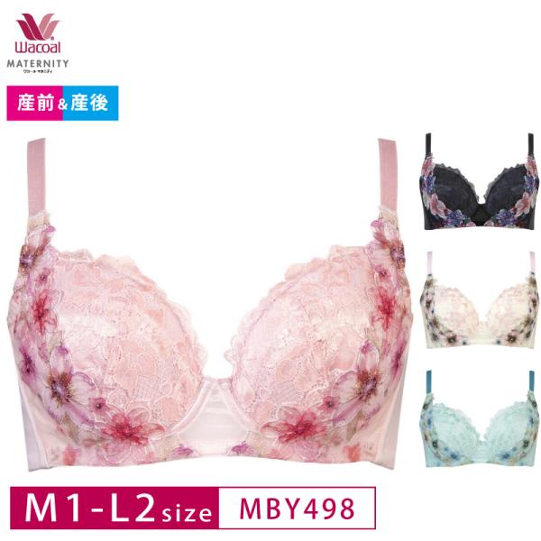 ワコール マタニティ ブラジャー MBY498 Wacoal MATERNITY ワコールマタニティ...