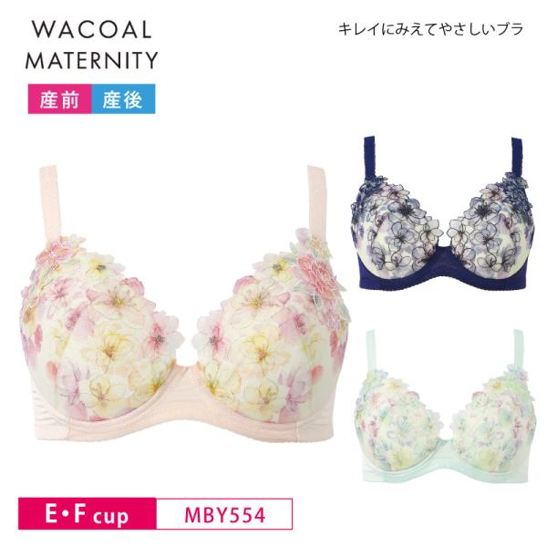 ワコール マタニティ 授乳ブラ MBY554 wacoal maternity キレイにみえてやさし...