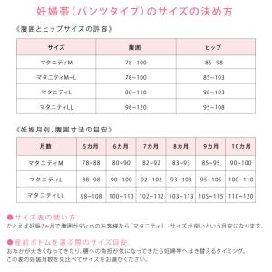 ワコールマタニティ妊婦帯 MGP182 wac...の詳細画像3