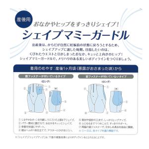 ワコール マタニティ シェイプマミーガードル ...の詳細画像5