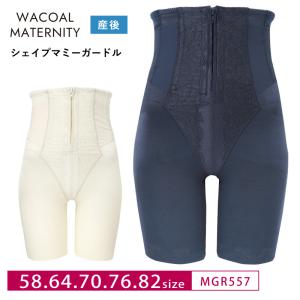 WACOAL ワコールマタニティ ガードル MGR171 wacoal 産後用 骨盤