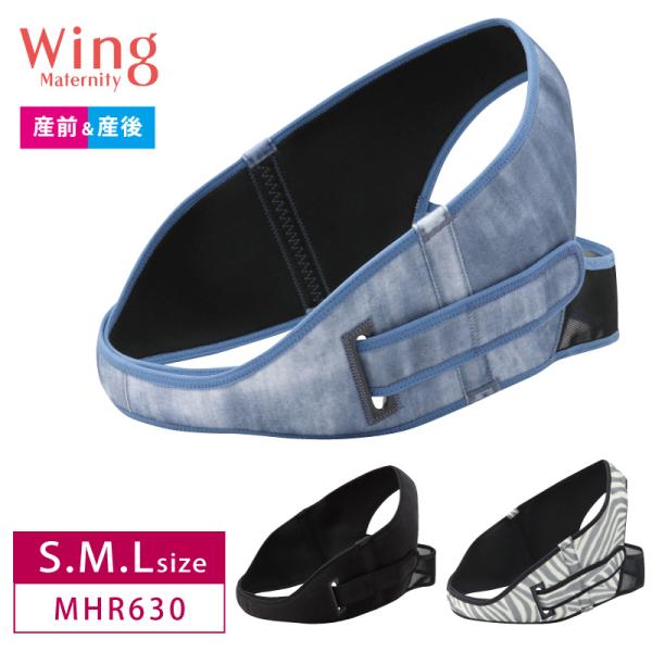 【ウイングマタニティ】 wing ウイング Maternity マタニティ 骨盤ベルト MHR630...
