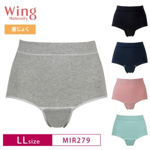 【ウイングマタニティ】産褥ショーツ MIR279 ウイング マタニティ Wing Maternity ワコール Wacoal 産後 産じょく  (LLサイズ)｜i-may