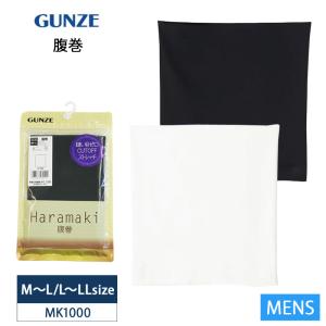 グンゼ メンズ 腹巻 MK1000 綿混 縫い目ゼロ ストレッチ   M〜L、L〜LLサイズ 年間素材 GUNZE CUT OFF｜i-may