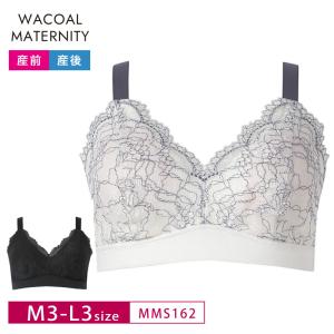 ワコール マタニティ ナイトアップブラ ドレッシィ MMS162 wacoal maternity AMPHIコラボ 162G ノンワイヤー 産前産後兼用 授乳ブラM3-L3サイズ