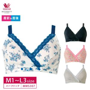 ワコールマタニティハーフトップ MMS307 wacoal 産前 産後 兼用 ハーフトップ  M・Lサイズ 爆買