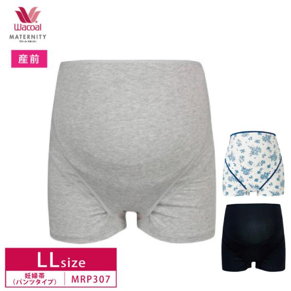 ワコール wacoal MRP307 産前  妊婦帯 パンツタイプ 産前用機能ボトム 綿混 ベルトタ...