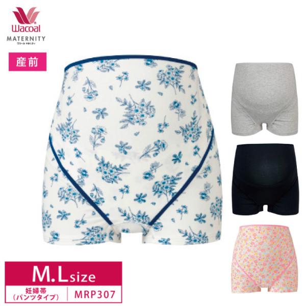 ワコール wacoal  MRP307 産前  妊婦帯 パンツタイプ M・Lサイズ 産前用機能ボトム...