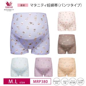 WACOAL MATERNITY ワコールマタニティ妊婦帯 MGP182 wacoal 産前用
