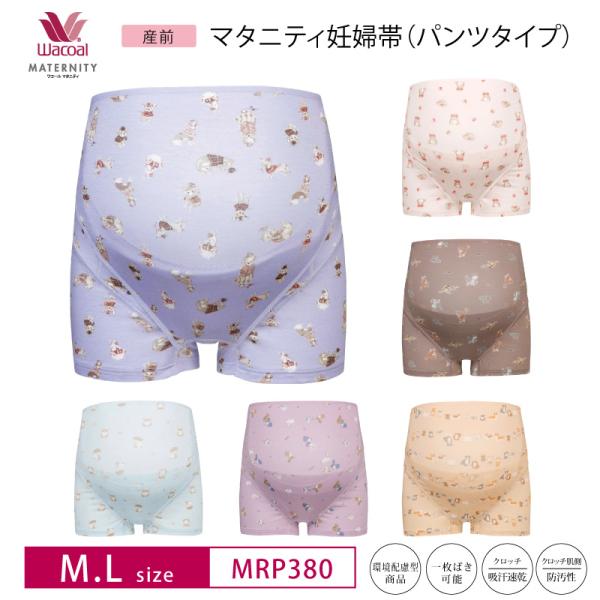 ワコール 産前 妊婦帯 MRP380 パンツタイプ 産前用機能ボトム 調節ベルト付きアニマル柄 M・...