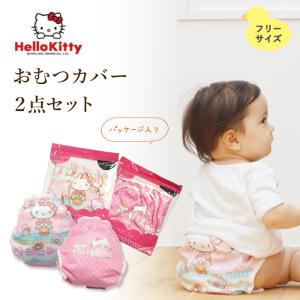 布おむつ Estlance エストランセ 布オムツ カバー ハローキティ sanrio サンリオ スナップボタン プレゼント ギフト 贈り物 出産準備 トイレトレーニング｜i-may