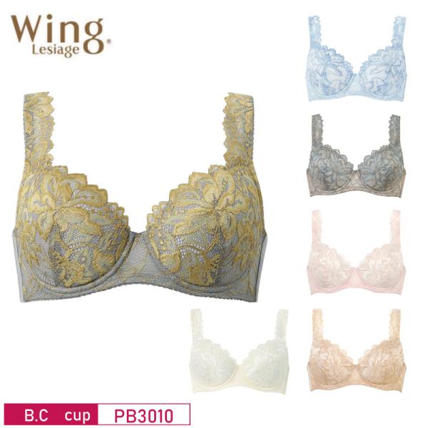 ワコール ウイング レシアージュ 4/5カップ ブラジャー  PB3010  Wacoal  Win...