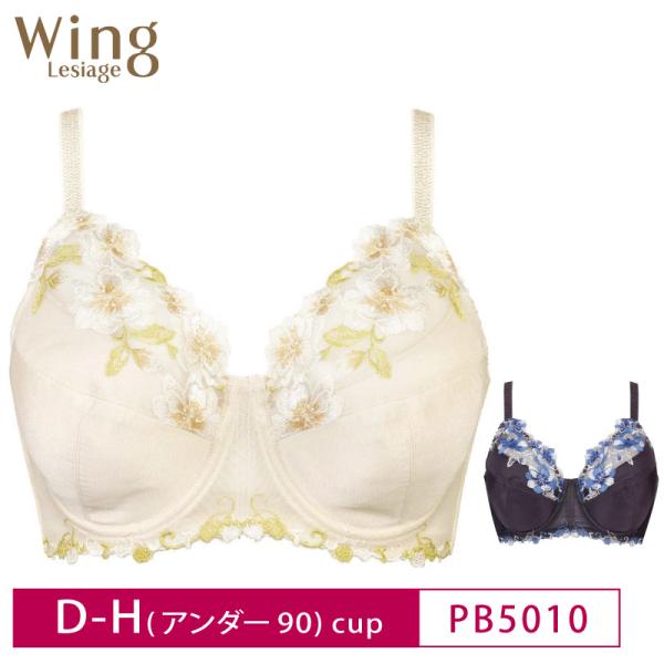 ワコール ウイング レシアージュ ブラジャー  PB5010 Wacoal Wing Lesiage...