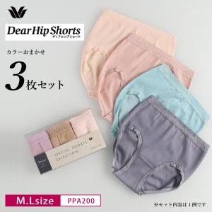 ワコール ショーツ 3枚セット PPA200 wacoal DearHip Shorts ディアヒップショーツ スタンダード丈 はきこみ丈ふかめ 3枚組 カラーおまかせ M・L 返品交換不可