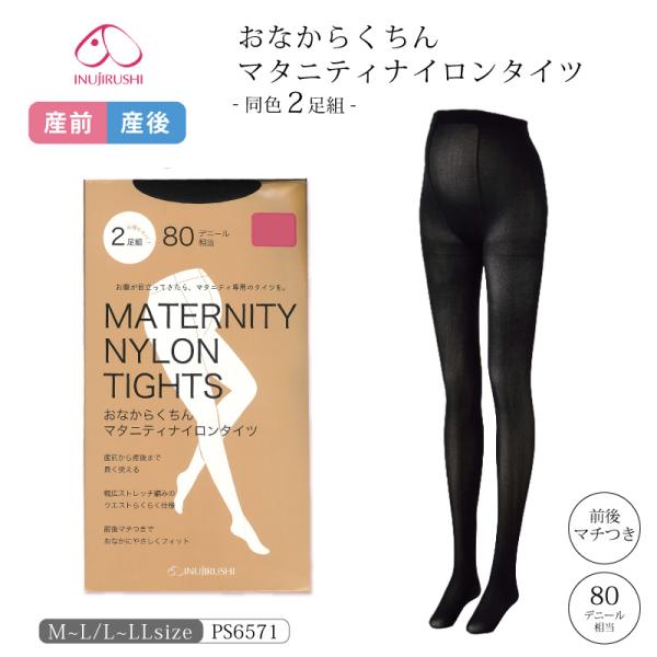 犬印 犬印本舗 INUJIRUSHI PS6571 産前産後兼用 ナイロンタイツ 2足組 80デニー...