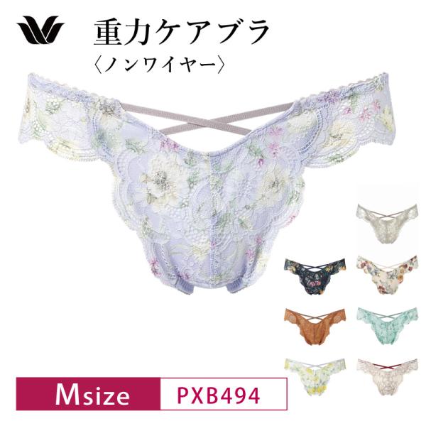 ワコール Ｔバックショーツ PXB494 Wacoal 重力ケアブラ BXB194 ペア ソング タ...