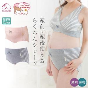 犬印 犬印本舗 INUJIRUSHI マタニティー 産前 産後 兼用ショーツ