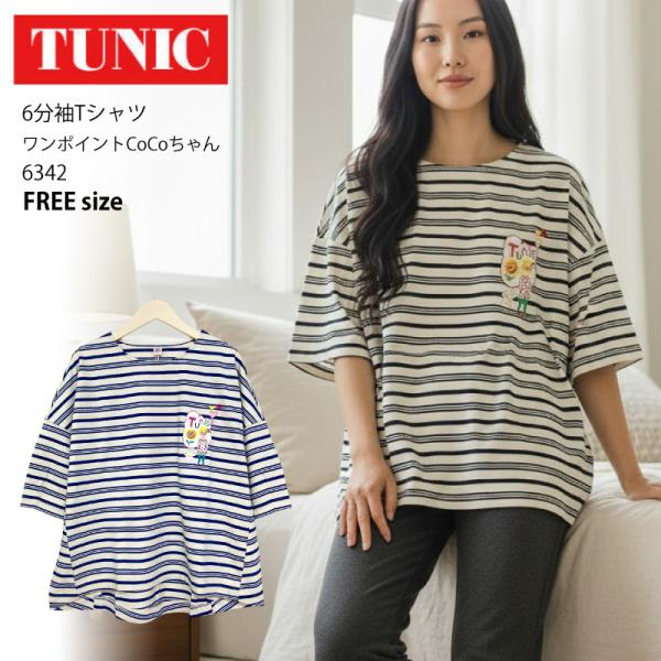 先着順TUNIC商品5000円以上でミニタオル進呈 TUNIC チュニック 6342 6分袖Tシャツ...