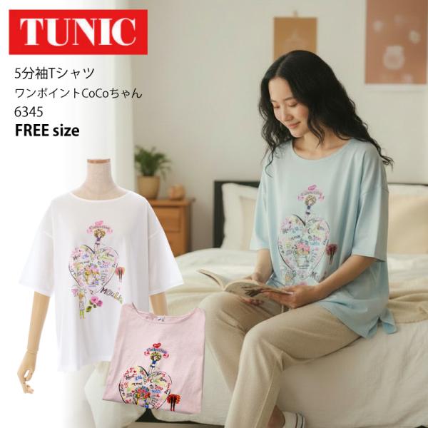 先着順TUNIC商品5000円以上でミニタオル進呈 TUNIC チュニック 5分袖Tシャツ【ワンポイ...