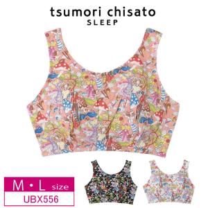 ワコール  ナイトアップブラ UBX556  wacoal  ナイトブラ ノンワイヤー 天竺  tsumori chisato SLEEPM・Lサイズ｜i-may