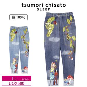 ワコール  ツモリチサト ボトムス  UOX560  wacoal   tsumori chisato SLEEP  長ズボン ロング丈  ミニ裏毛素材   デニム風   綿100% （LLサイズ）｜i-may