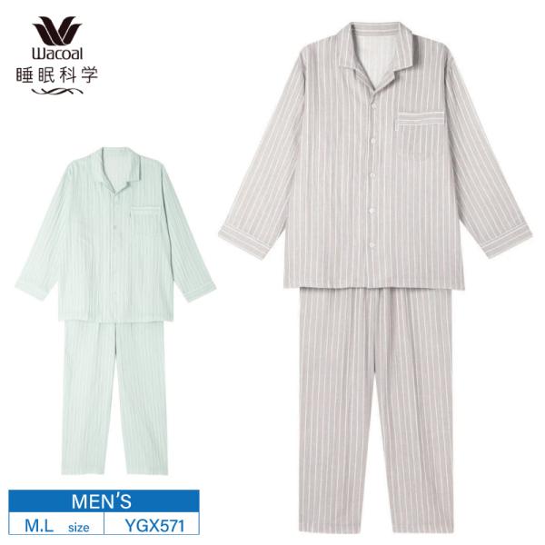 ワコール 睡眠科学 パジャマ YGX571 綿100% メンズ 紳士 二重ガーゼ 綿100％ シャツ...
