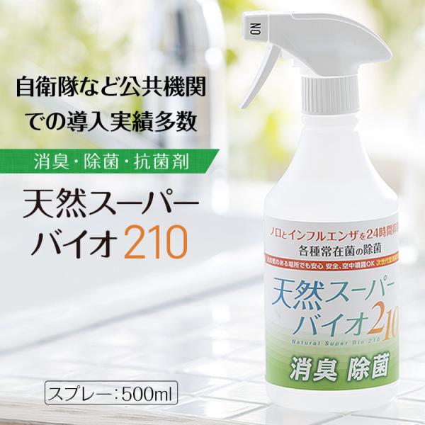 除菌剤 消臭剤 スプレー 500ml 本体 日本製 ノンアルコール 無香料 無臭 手指 マスク ウイ...