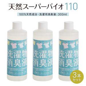 洗濯 消臭 生乾き 部屋干し 300ml 3本セット 日本製 無香料 無臭 天然成分 衣類 消臭 防臭 汗 加齢臭 臭い 強力