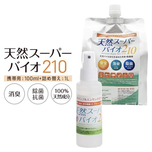 除菌剤 消臭剤 スプレー 携帯用 100ml&amp;1L セット 日本製 ノンアルコール 無香料 無臭 ウ...