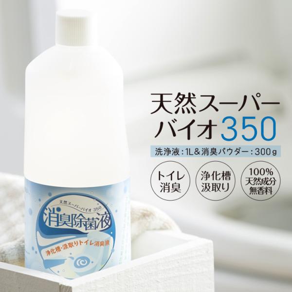 浄化槽 トイレ 消臭剤 1L＋パウダー300g 汲み取りトイレ 強力消臭 月1回投入 臭い対策 仮設...