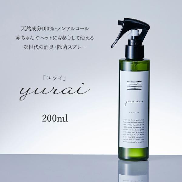 除菌剤 消臭剤 スプレー 200ml 天然成分 おしゃれ 無香料 無臭 日本製 ノンアルコール 赤ち...