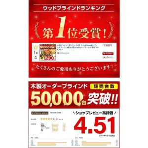 累計販売100000台突破 ブラインド 木製 ...の詳細画像4