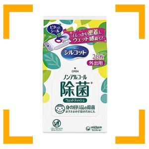 ユニチャーム シルコット ウェットティッシュ 外出用安心除菌 26枚 単品｜i-mon