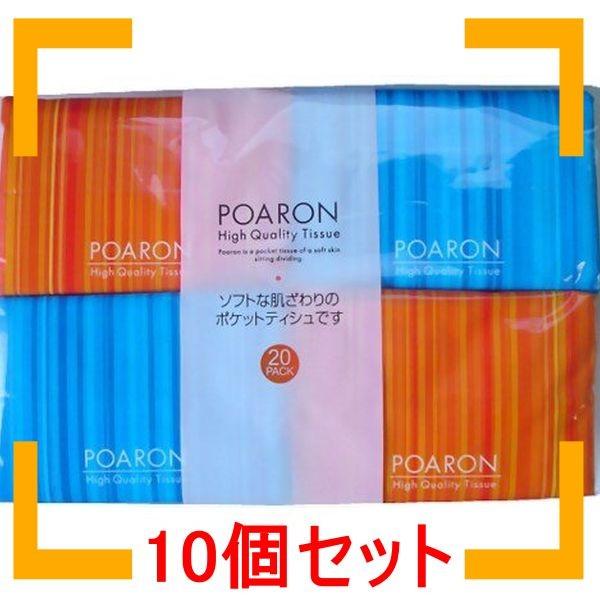 まとめ買い 和光製紙 ポアロン ポケットティッシュ 20コパック 10個セット