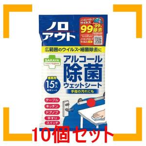 まとめ買い サラヤ スマートハイジーン ノロアウト アルコール除菌ウェットシート 15枚 10個セット｜i-mon