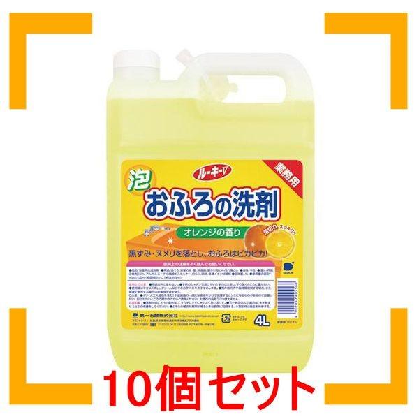 まとめ買い 第一石鹸 ルーキーV おふろ洗剤 4L (業務用) 10個セット